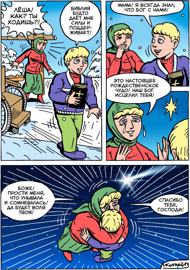 Рождественское чудо 4