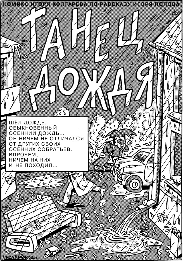 Танец дождя-01