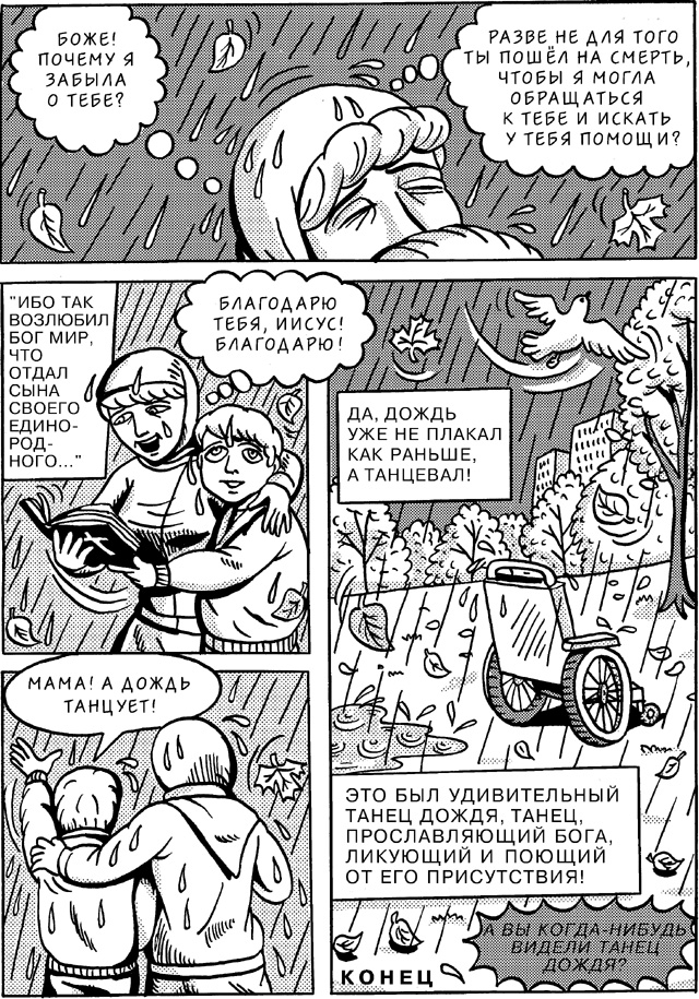 Танец дождя-12