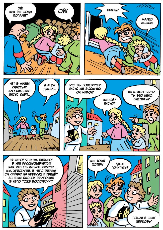  ино про »исуса ’риста 3