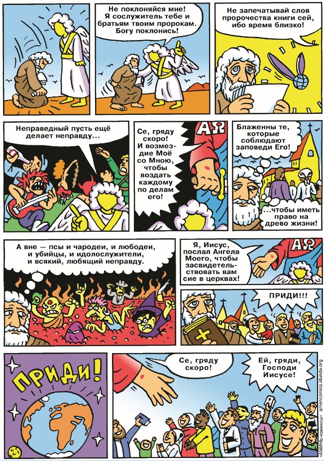 Откровение 22 глава 2